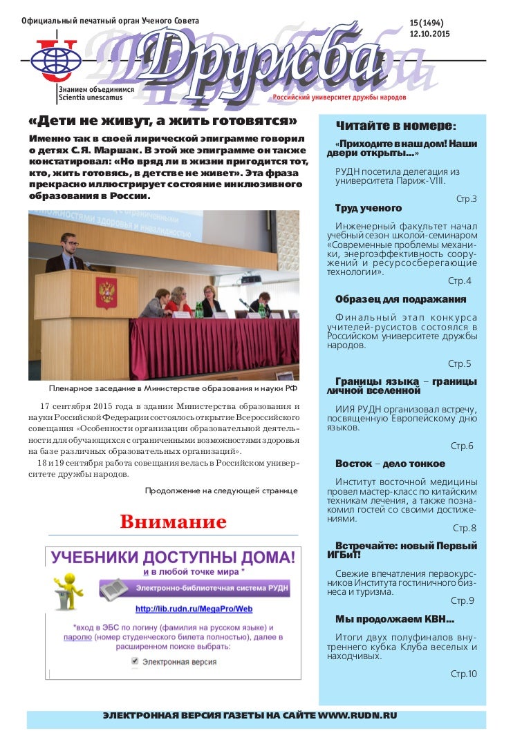 Команда Рудн Состав С Фото И Фамилией Команда Рудн Состав С Фото И Фамилией